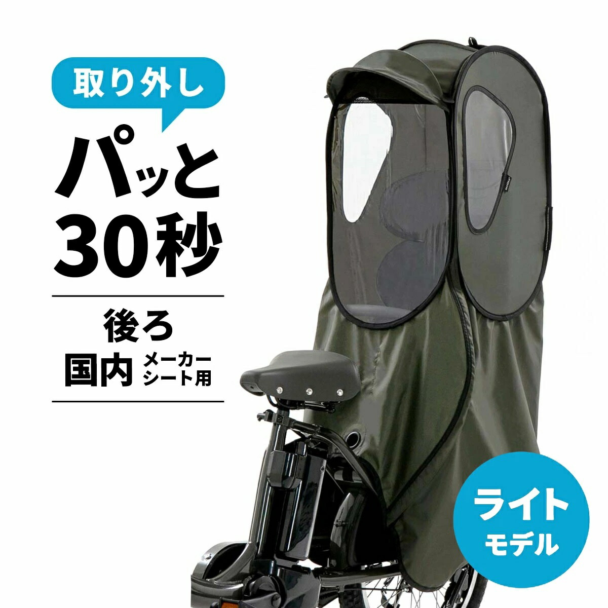 ビッケ 自転車 レインカバー チャイルドシート」の人気商品一覧 | 安い