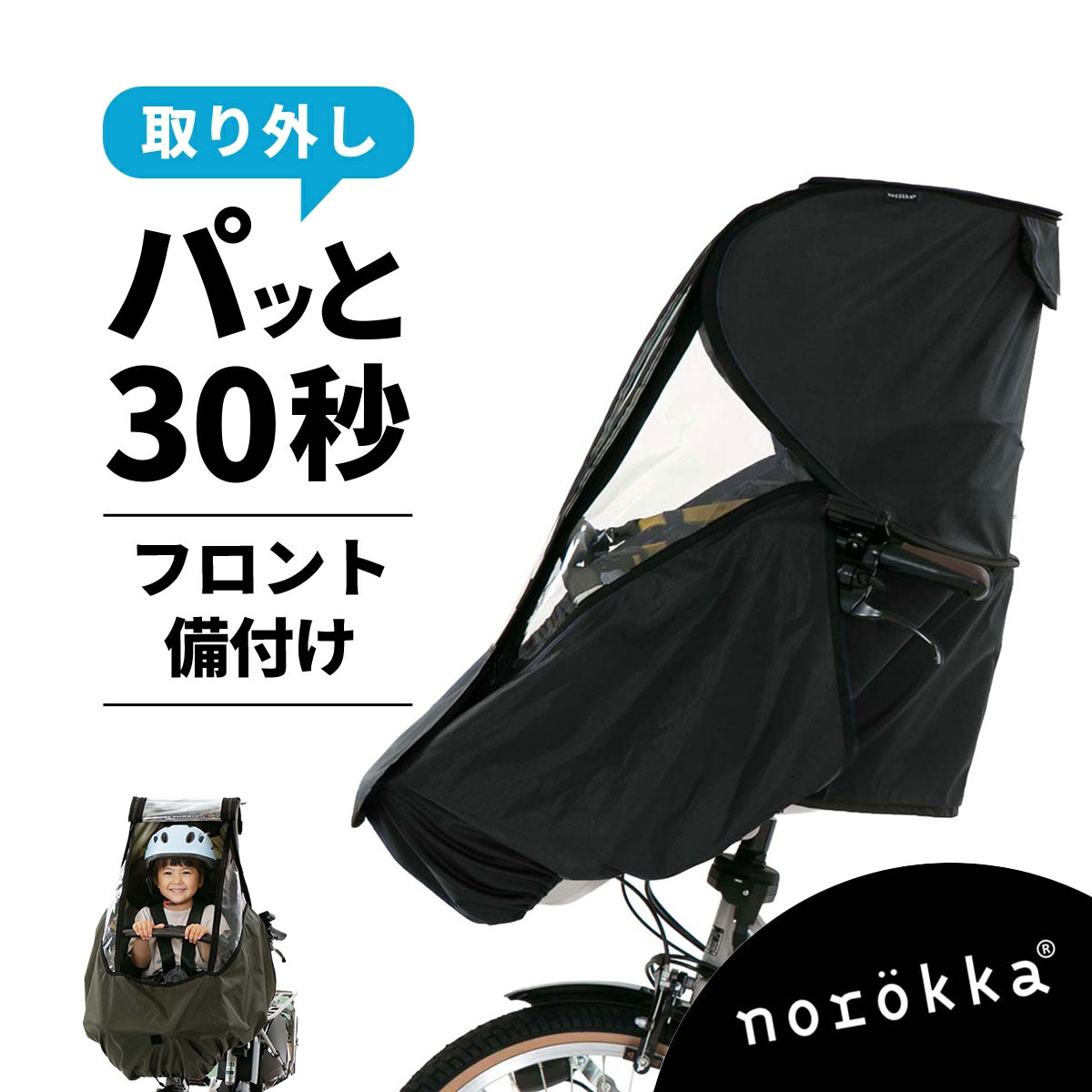 楽天市場】自転車 子供乗せ チャイルドシート 前乗せ レインカバー