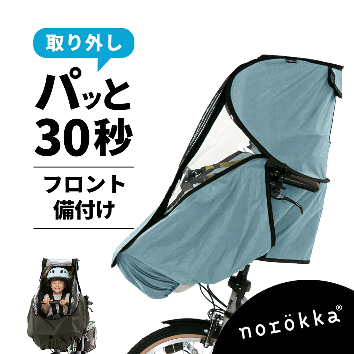 楽天市場】自転車 子供乗せ チャイルドシート 前乗せ レインカバー