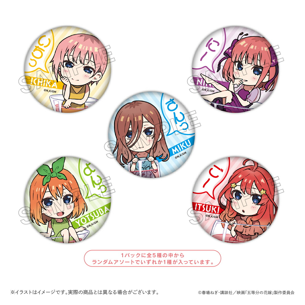 楽天市場】映画 五等分の花嫁 トレーディング缶バッジBOX（ミニキャラ