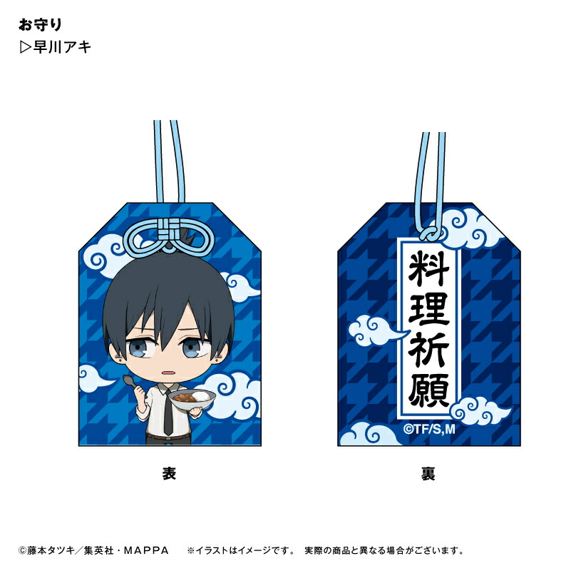 楽天市場】アニメ チェンソーマン 早川アキ お守り : VPCデザイン