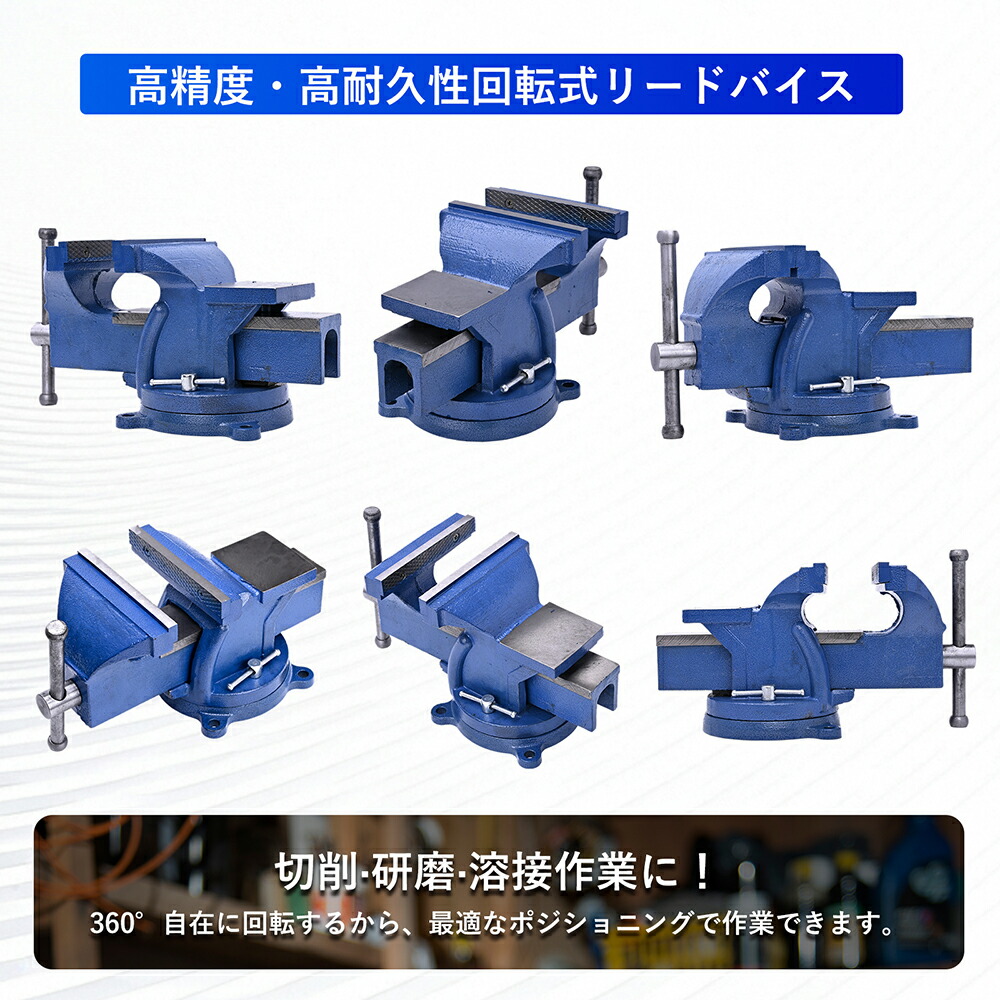 楽天市場】万力 リードバイス 150mm 360度回転 3点固定 定盤付
