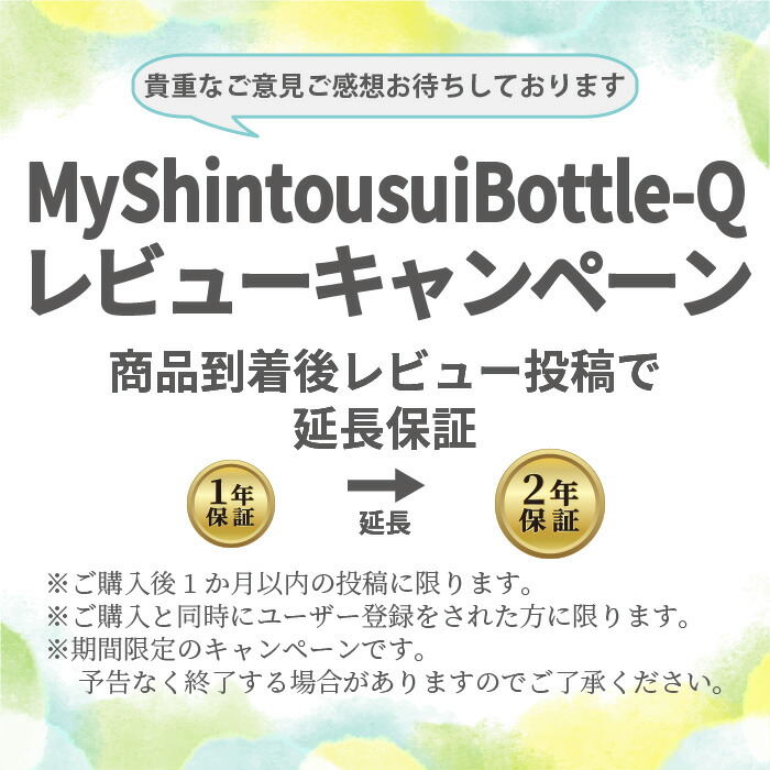 楽天市場】充電式 水素水生成器 MyShintousuiBottle-Q 1台 日省