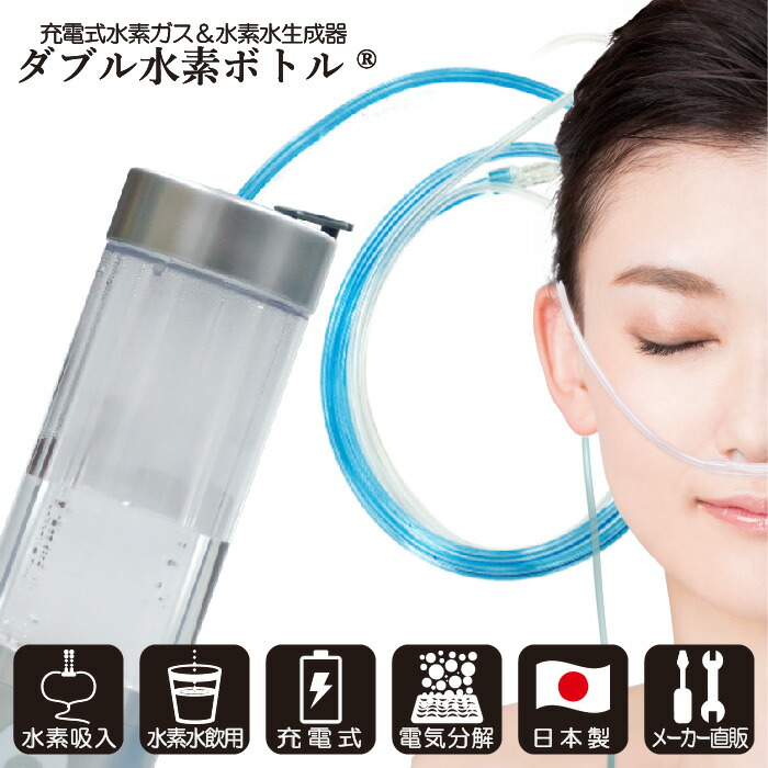 楽天市場】水素吸入器 ダブル水素ボトル 1台 日省エンジニアリング