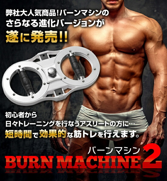 楽天市場】【バーンマシン2 [Burn Machine 2]】ニューバーンマシンが