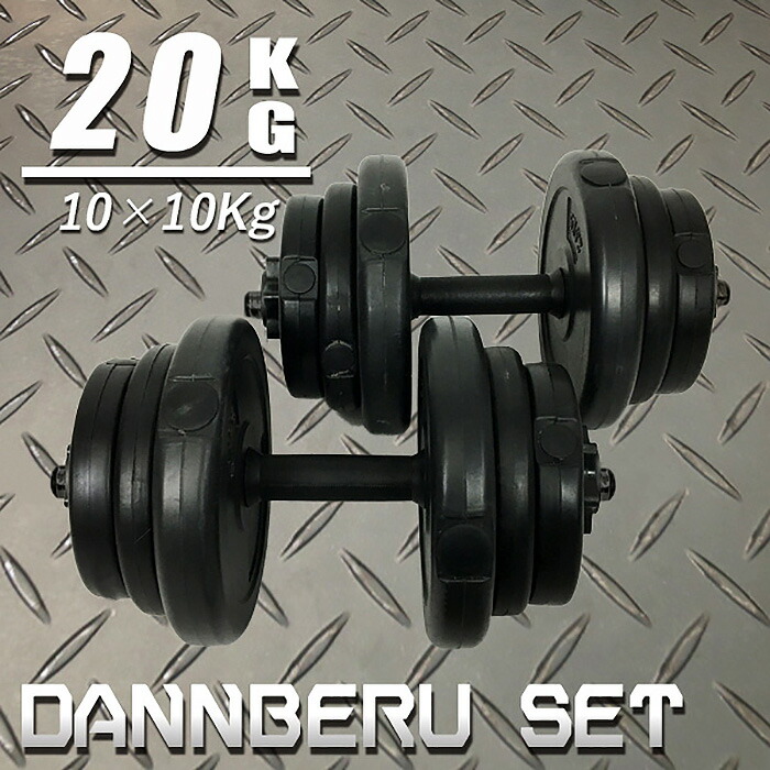 楽天市場】セメントダンベル 10kg 2個セット ダンベルセット