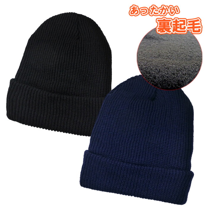 楽天市場】ニット帽 （正ちゃん帽） ブラック/ネイビー ※1個まで