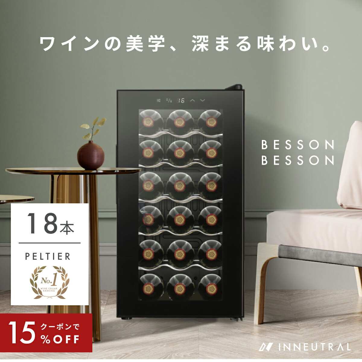 楽天市場】＼限定クーポンで37,655円／ ワインセラー 家庭用 18本 1年