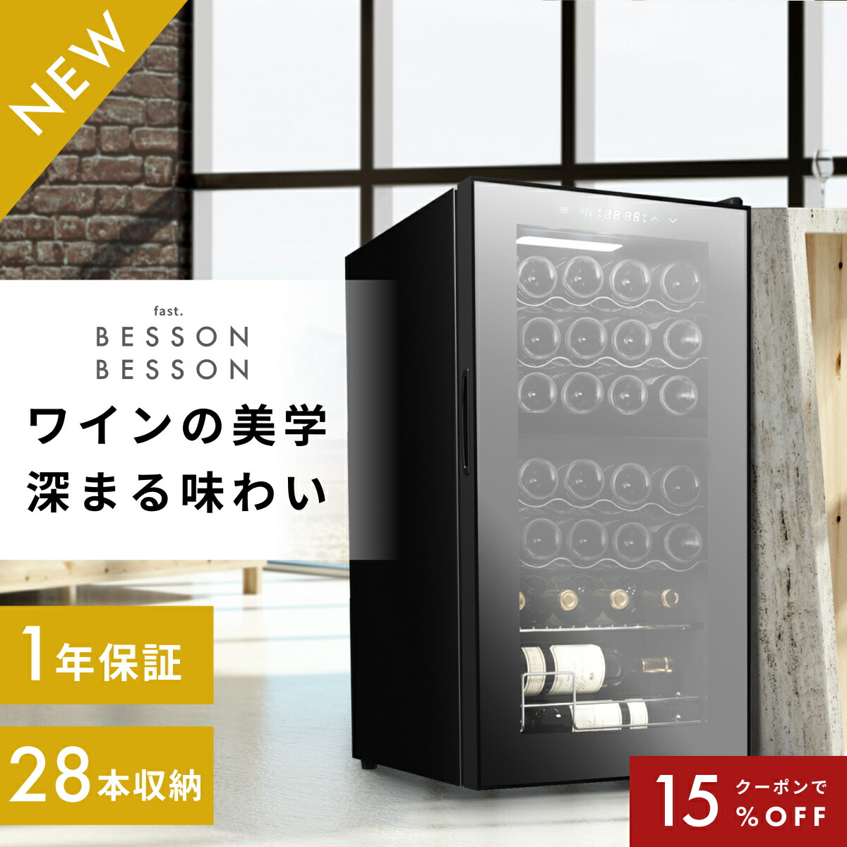 楽天市場】＼限定クーポンで42,330円／ ワインセラー 28本