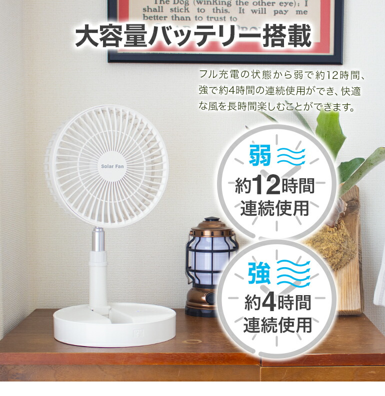 楽天市場】扇風機 小型 ソーラー 充電式 ACからの充電も可 DCモーター