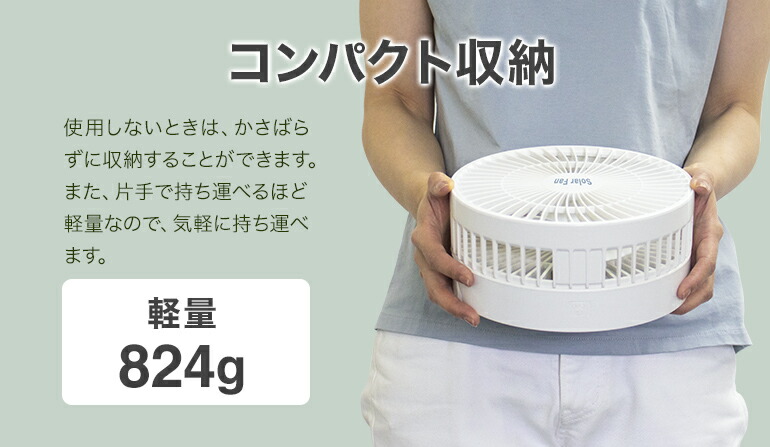 楽天市場】扇風機 小型 ソーラー 充電式 ACからの充電も可 DCモーター