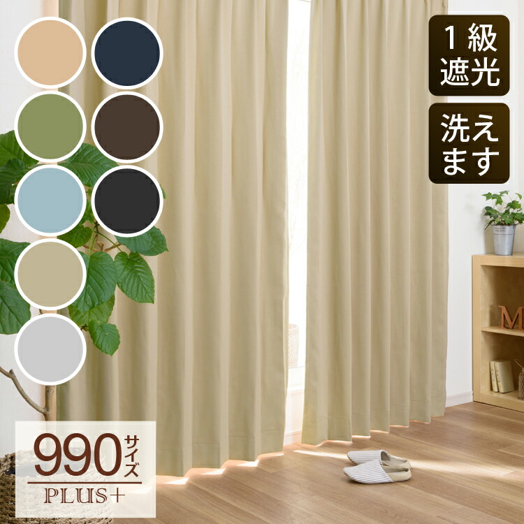 楽天市場】1級 遮光カーテン 幅70-100cmx丈209-259cm 1枚 カーテン