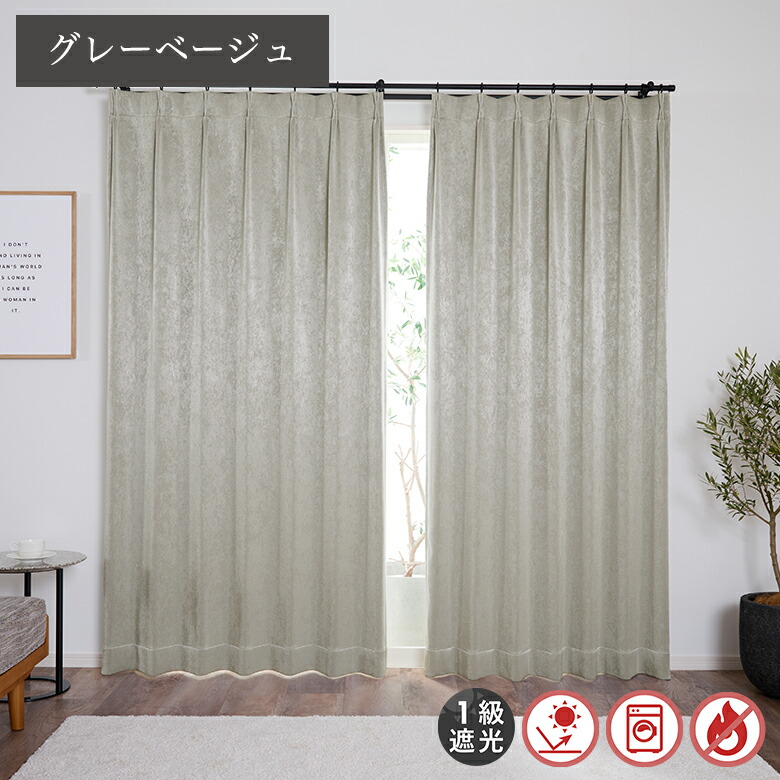 楽天市場】6色 ホテルライクでモダンな1級遮光・2級遮光カーテン D