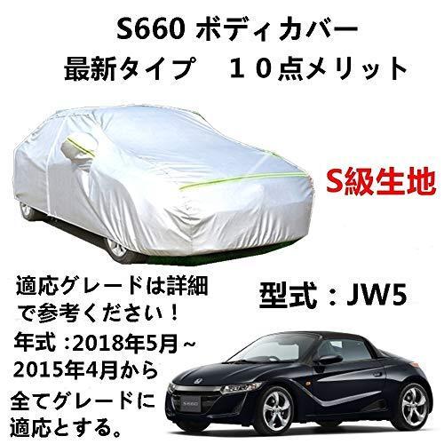 楽天市場】ホンダ s660 ボディカバーの通販