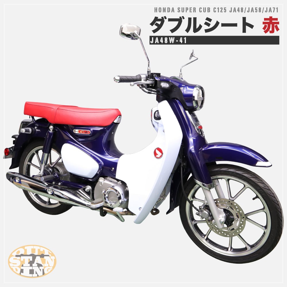 楽天市場】ホンダ スーパーカブ C125 JA48 JA58 JA71専用 シート JA48W
