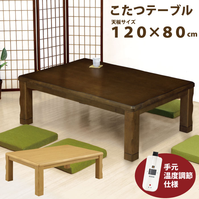 長方形こたつテーブル KE21 コントローラー付き #ブラウン 長方形