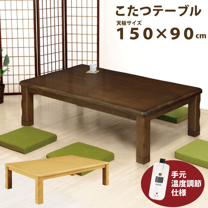 楽天市場】【営業所止め受取・法人宛限定】【楽天1位】 こたつ 長方形
