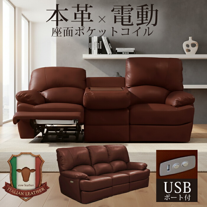 リクライニングソファ 電動3人掛け」の人気商品一覧 | 安い商品を通販