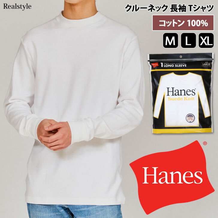 楽天市場】Hanes ヘインズ スエードニット クルーネック 長袖 Tシャツ