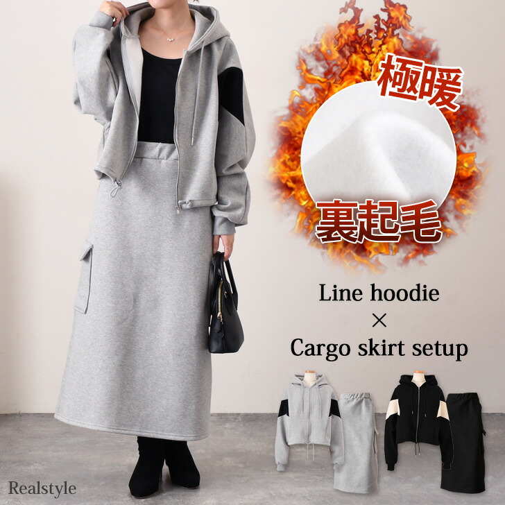楽天市場】裏起毛ライン入りパーカー×カーゴスカートセットアップ