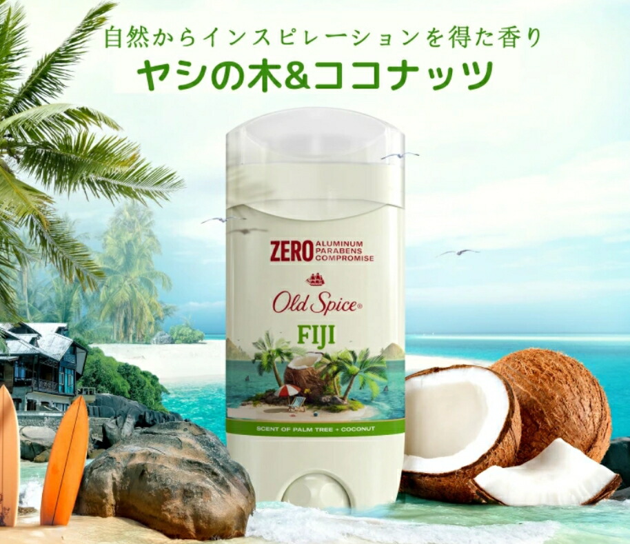 楽天市場】【 フィジー ゼロ 85g 】 Old Spice Fiji ZERO オールド