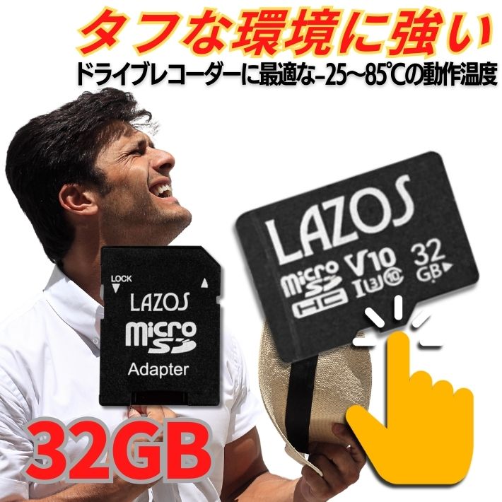 楽天市場】ポイント5倍LAZOS 高耐久 マイクロSDカード 32GB UHS-I