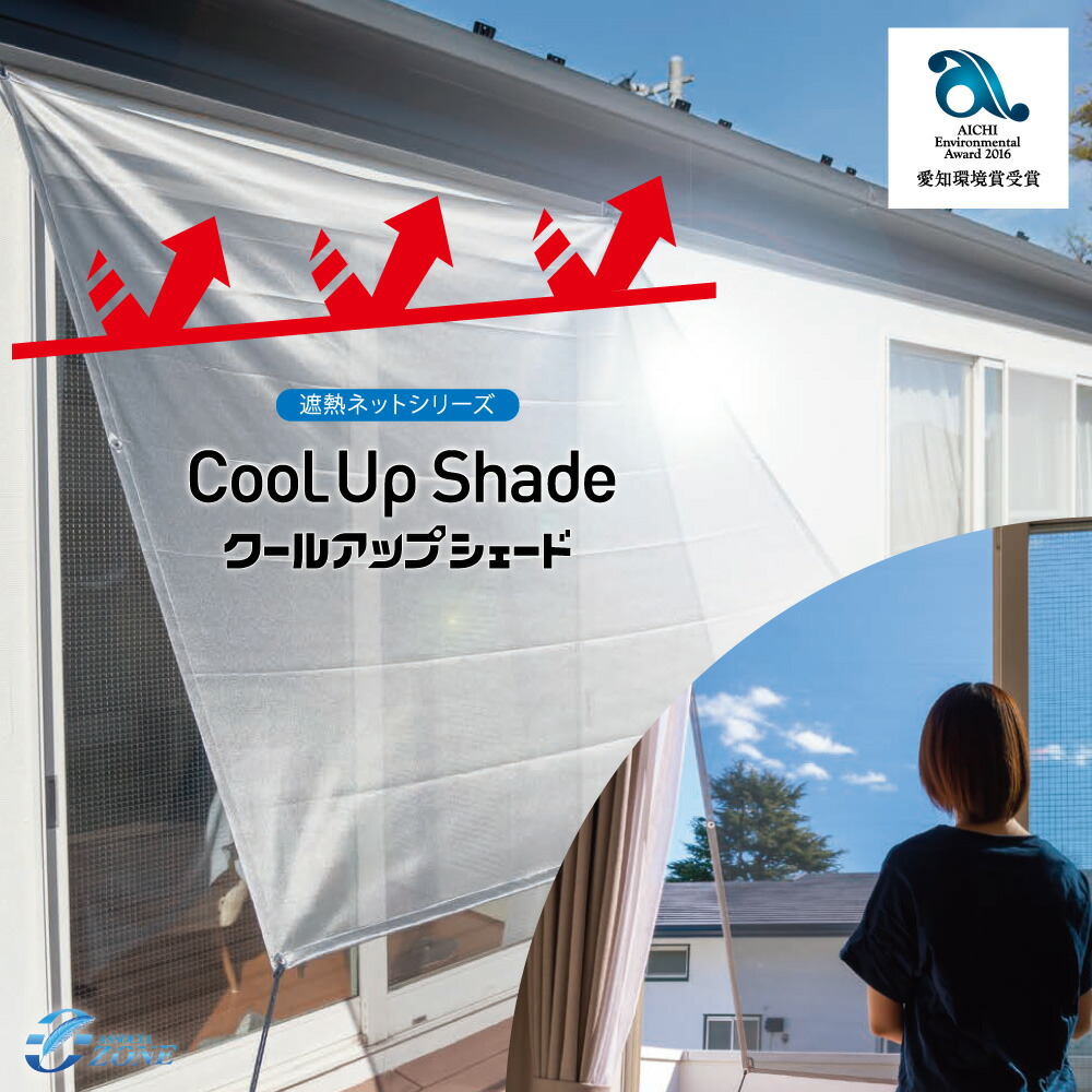 SEKISUI 遮熱サンシェードストライプ190cm x 180cm LBE