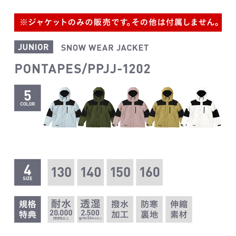 楽天市場】キッズ スノーボードウェア スキーウェア ジャケット 単品
