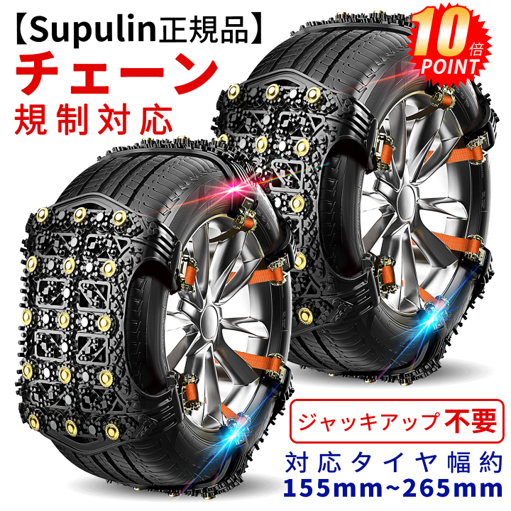 楽天市場】✨2026改良版&新チェーン規制対応✨タイヤチェーン 非金属
