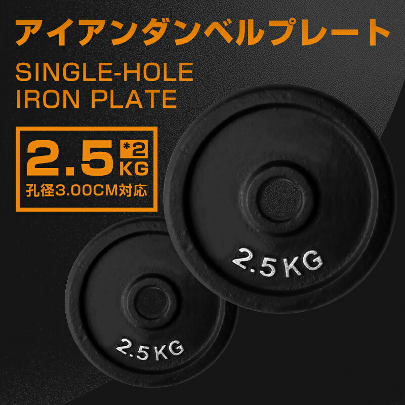楽天市場】即納！アイアンプレート2.5 5 7.5 10 15 20 KG バーベル