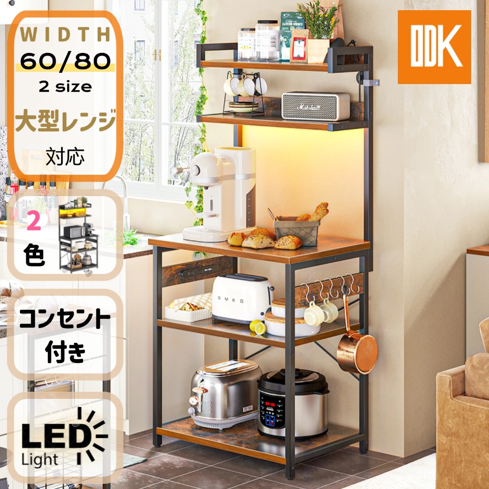 楽天市場】＼／送料無料 レンジ台 幅60~80 コンセント付 LEDライト付