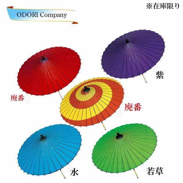 楽天市場】紙傘 紙舞傘 無地 黄赤渦 和傘 舞踊傘 踊り傘 赤 紫 青 若草