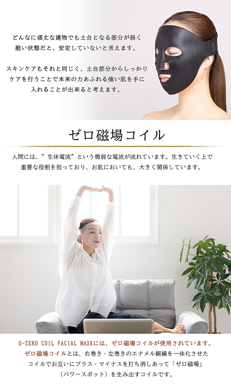 楽天市場】G-ZERO COIL FACIAL MASK 美顔器マスク ゼロ磁場マスク ゼロ
