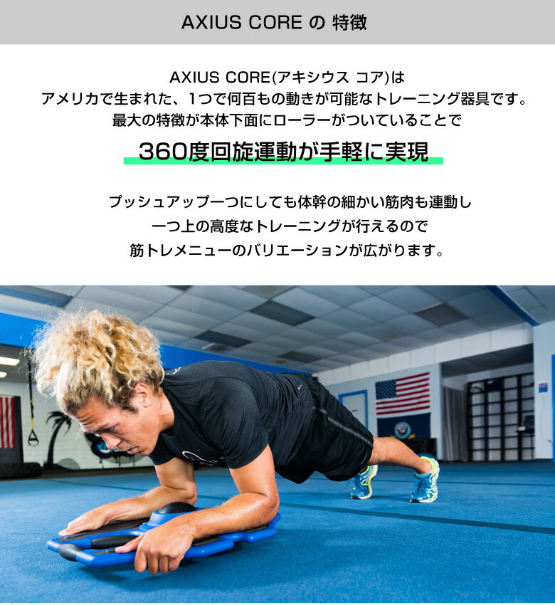 楽天市場】AXIUS CORE アキシウス コア 美ボディ 腹筋トレーニング 体