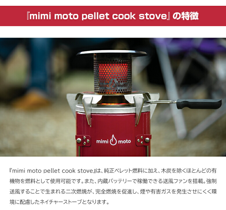 楽天市場】mimi moto pellet cook stove set ミミモトぺレットクック
