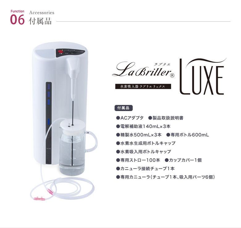 楽天市場】水素吸入器 ラブリエリュクス HA-002 電解補助液 ネック