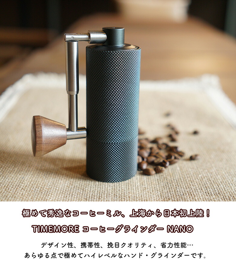 楽天市場】TIMEMORE NANOs タイムモア ナノエス コーヒーグラインダー
