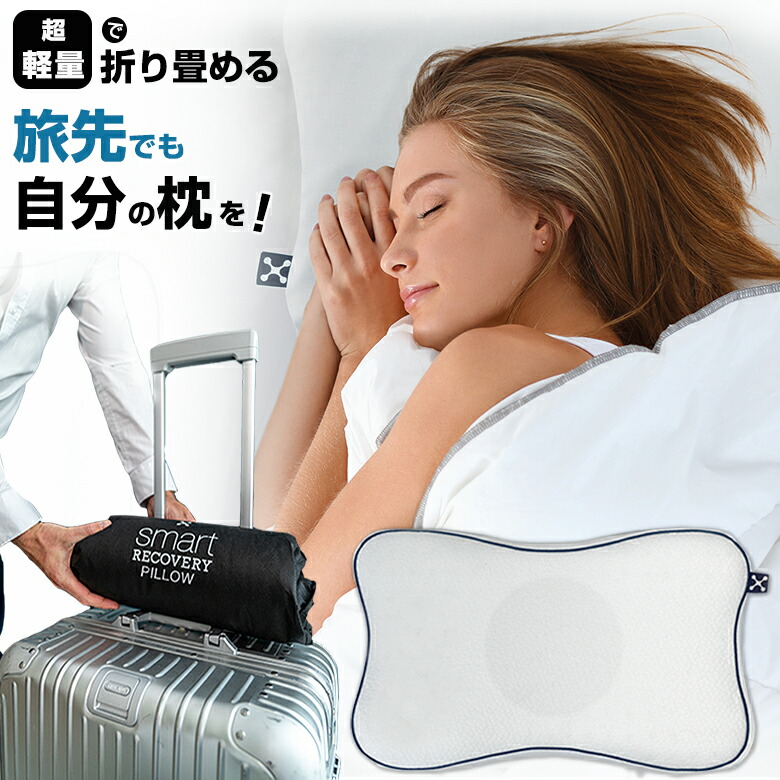 楽天市場】枕難民専用 RECOVERY PILLOW 専用ケース付き リカバリー