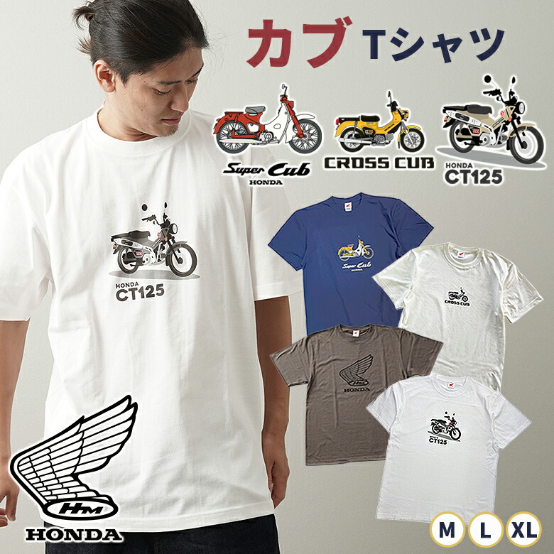 楽天市場】（男女兼用）カブTシャツ バイク スーパーカブ ハンターカブ