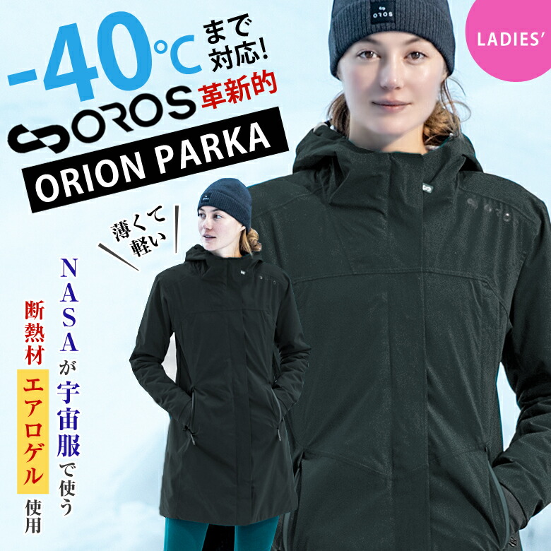 楽天市場】ORION PARKA オリオンパーカー レディース エアロゲル 防寒