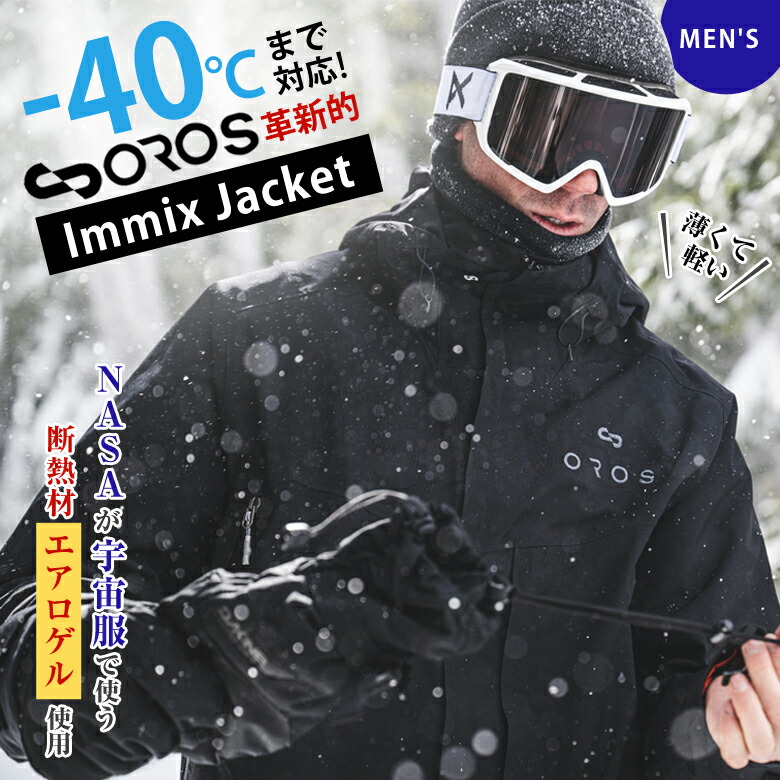 楽天市場】Immix Jacket イミックスジャケット メンズ エアロゲル 防寒