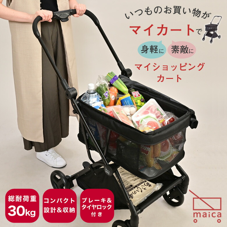 楽天市場】maica マイカ マイ ショッピングカート 折りたたみ マイ