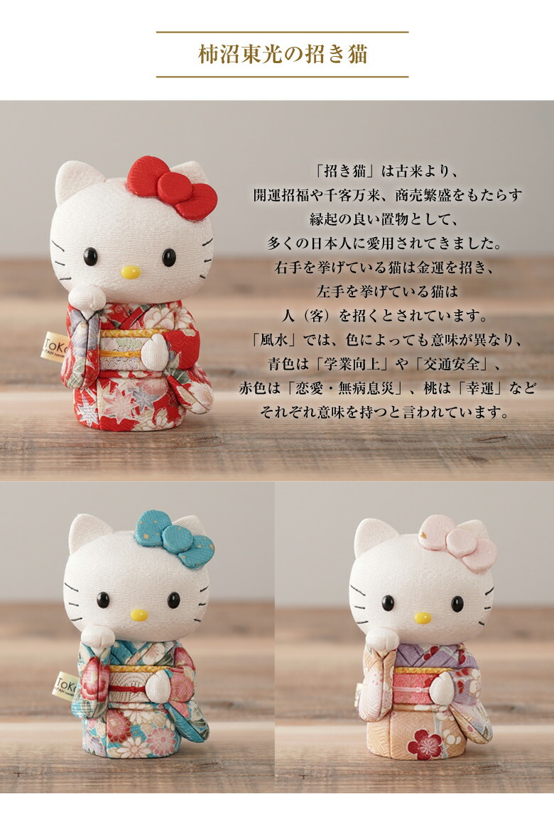 楽天市場】キティちゃんが招き猫で登場！ 招きハローキティ(立ち) 5体