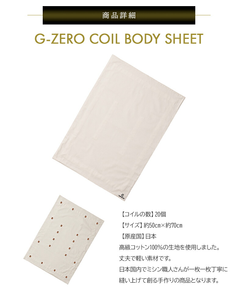 楽天市場】G-ZERO COIL BODY SHEET ゼロ磁場コイル ジーゼロコイル