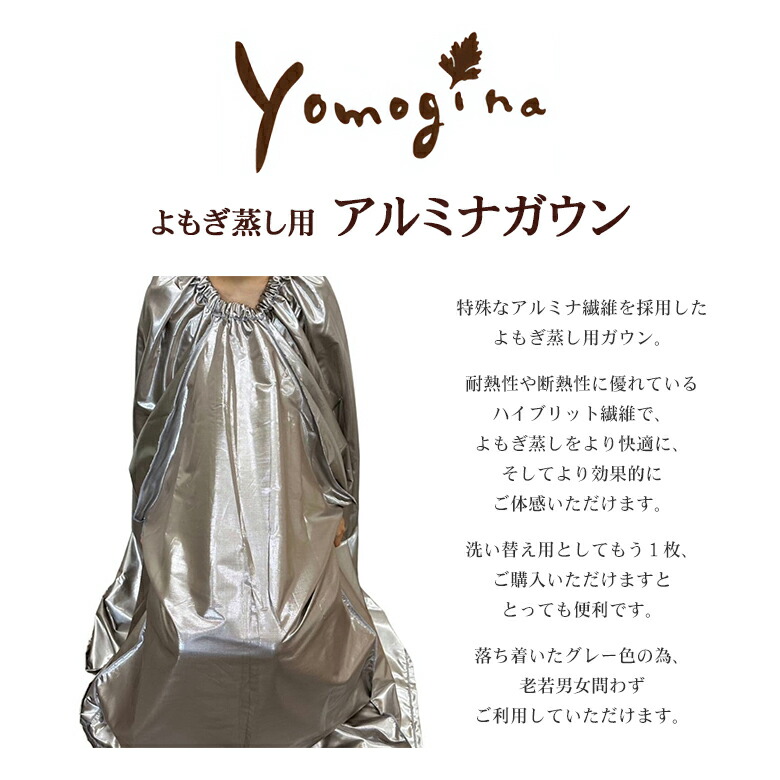 楽天市場】yomogina よもぎ蒸し用アルミナガウン ガウン 洗える 洗濯機