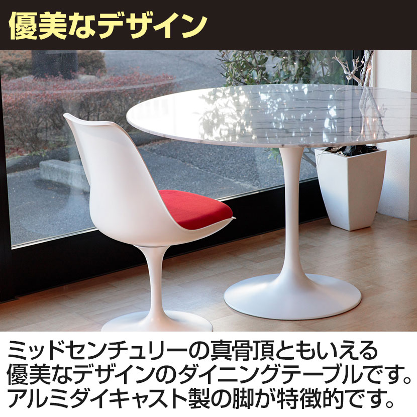 楽天市場】チューリップダイニングテーブル エーロ・サーリネン リ