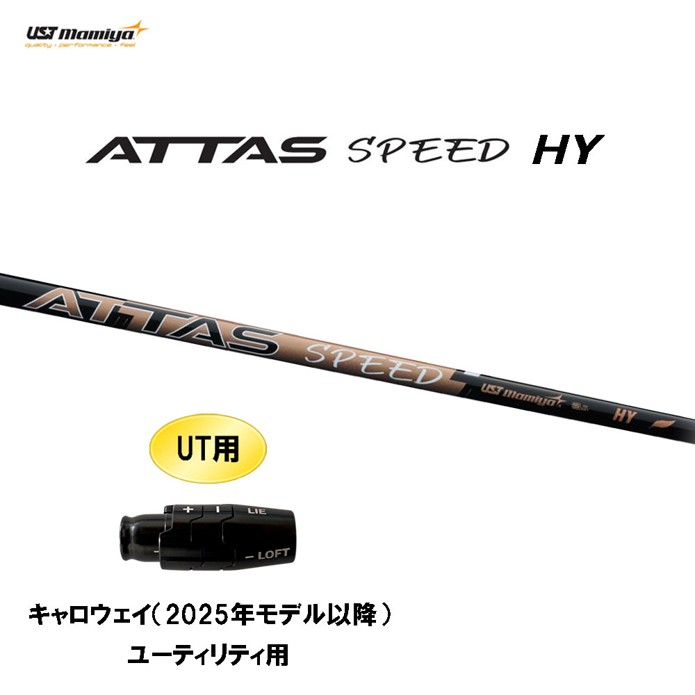 楽天市場】キャロウェイUT用OEMスリーブ付シャフト USTマミヤ ATTAS MB