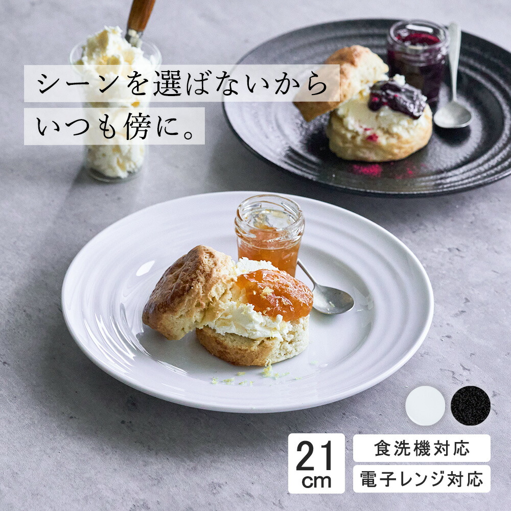 楽天市場】【YAMATSU STANDARD】21cm 中皿 ミート皿 ワンプレート