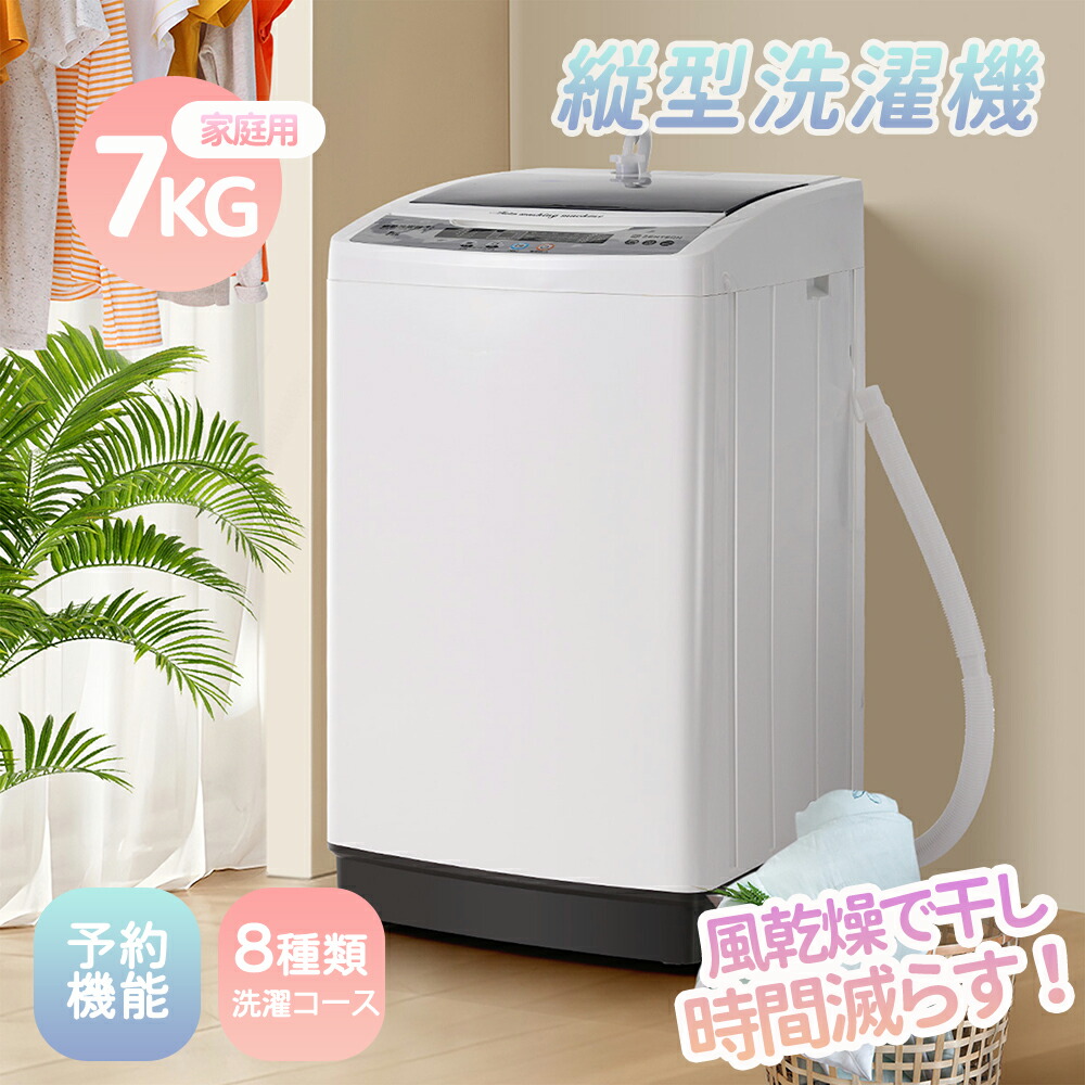 洗濯機 7kg」の人気商品一覧 | 安い商品を通販サイトから探す - 価格.com