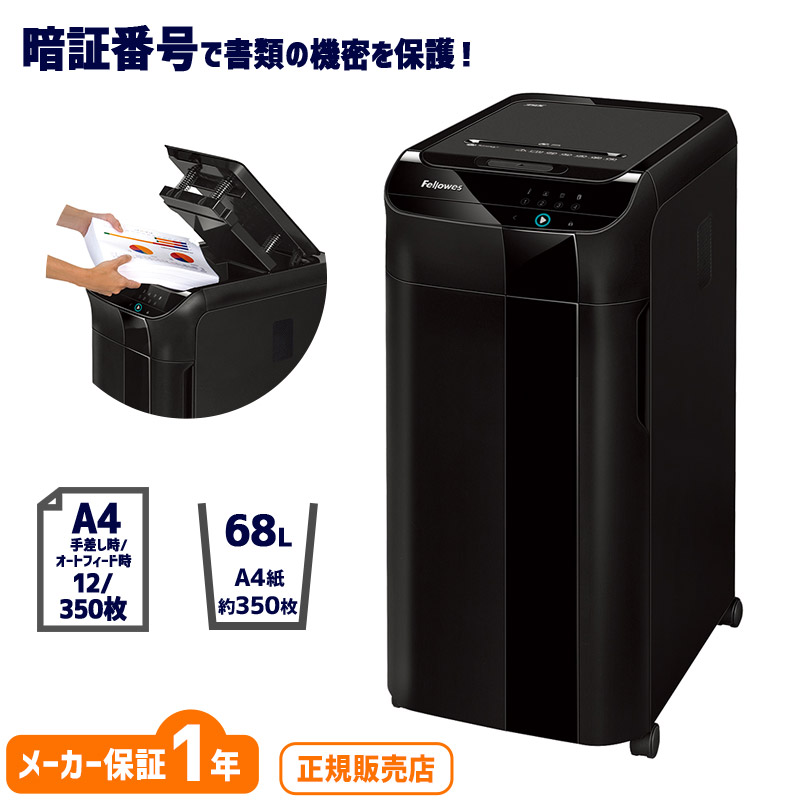 楽天市場】【正規販売店】 【350枚自動裁断】fellowes フェローズ 業務